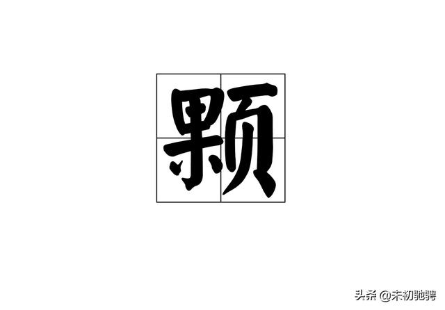 一什么枣核量词(一()枣核填量词)