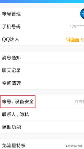 qq设备锁怎么强行解除(图7)