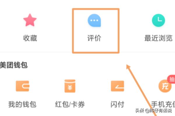 美团评价怎么删除？：美团怎么删评价