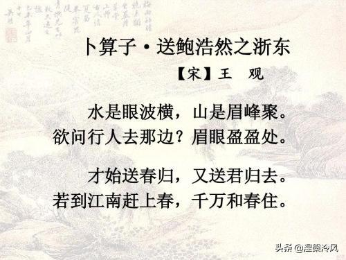 卜算子送鲍浩然之浙东的翻译