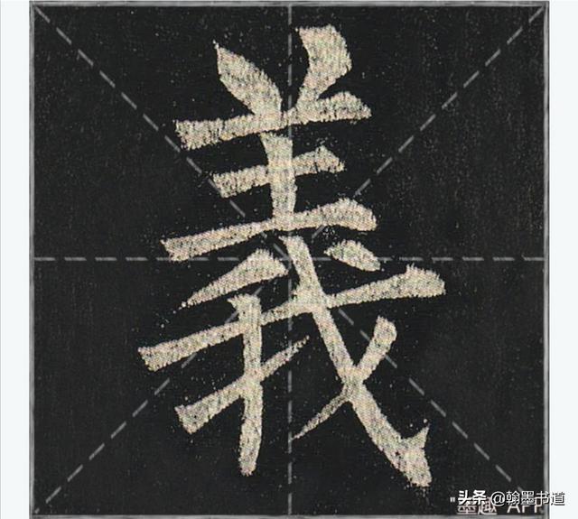 草书字形结构如何掌握字体