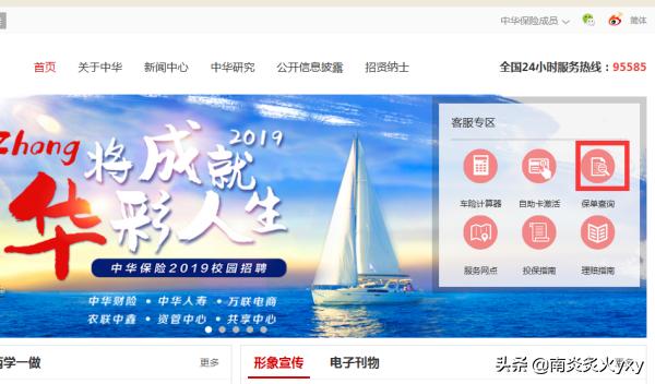 中华保险保单自助查询官网中华财险保单自助查询系统？