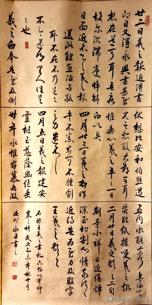 行书字体孔子咋写