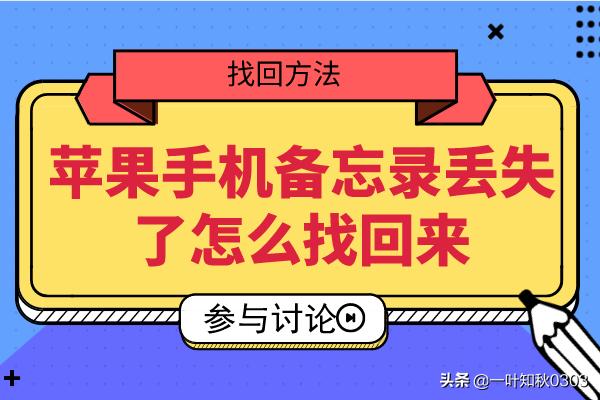 备忘录不见了怎样才能恢复？：备忘录怎么恢复