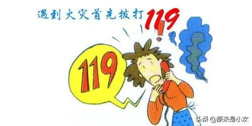 遇到火灾该怎么办(图2)