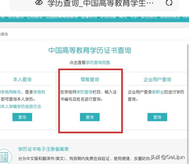 学信网怎么查学历学信网怎么查学历证明
