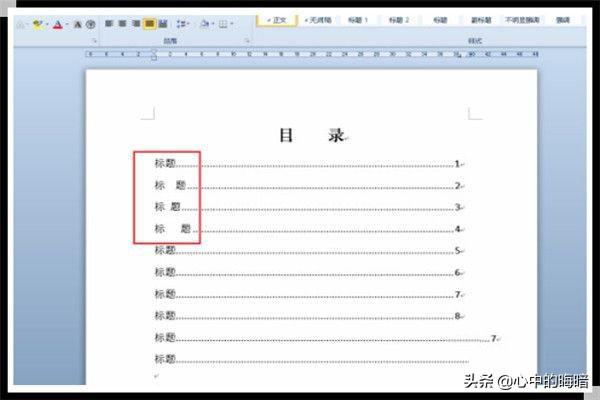 目录页码怎么对齐word目录页码怎么对齐