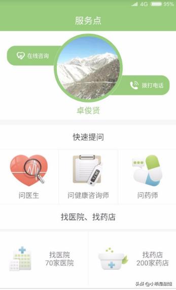 医疗咨询app开发