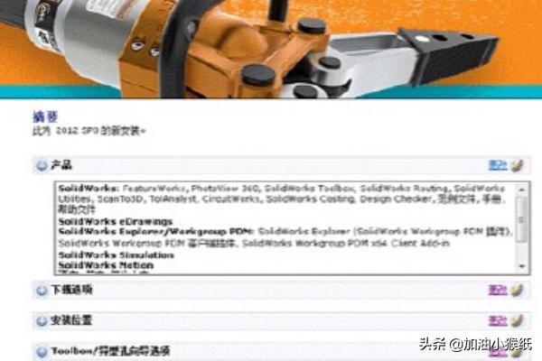solidworks2012-solidworks2012安装教程及破解方法