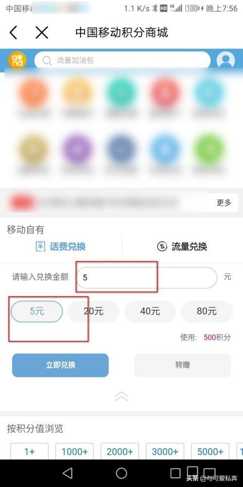 移动积分怎么换话费-移动通信积分如何换话费？