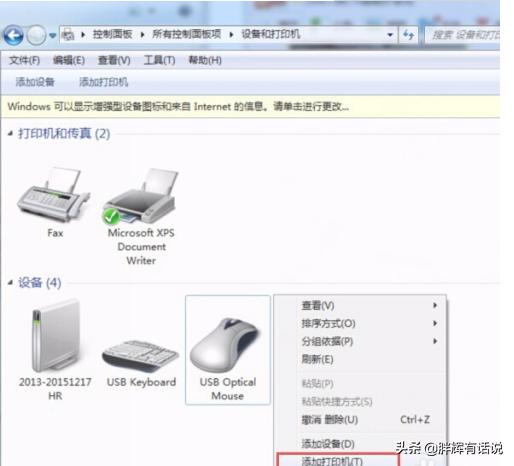 如何处理添加打印机存在安装失败错误