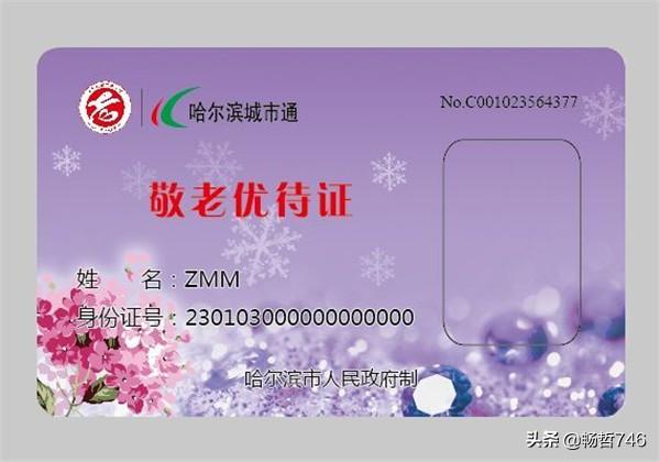 哈尔滨市60岁老年乘车卡在哪里可以办？