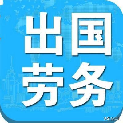 去澳洲一年挣30万现实吗（去澳洲一年挣30万现实吗中国有几家正规的出境劳务公司）