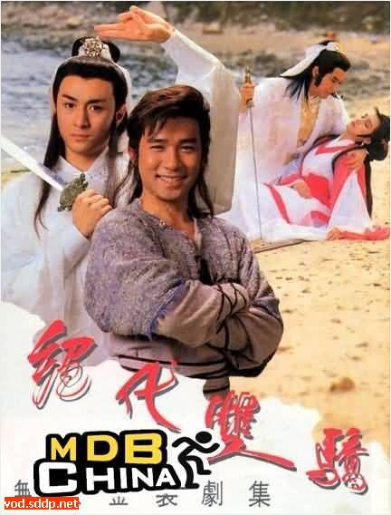 电视剧《绝代双骄》（电视剧绝代双骄免费完整版）