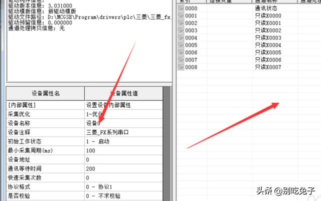 mcgs嵌入版的设备窗口怎么添加设备及通讯设置