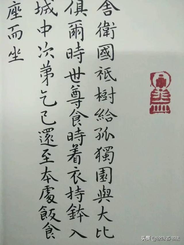 楷书字体慢教程