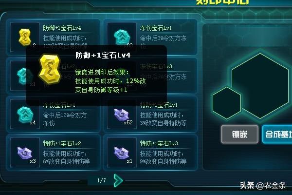 赛尔号技能石技能替换 赛尔号技能石怎么得-第11张图片-Game优搜