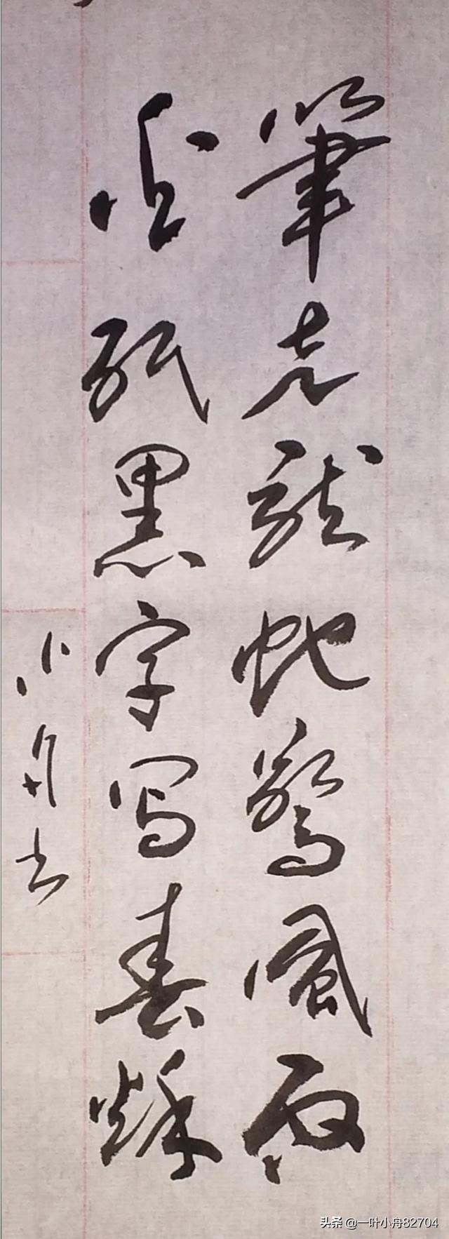除夕快乐行书字体