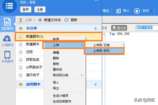 按键精灵app开发