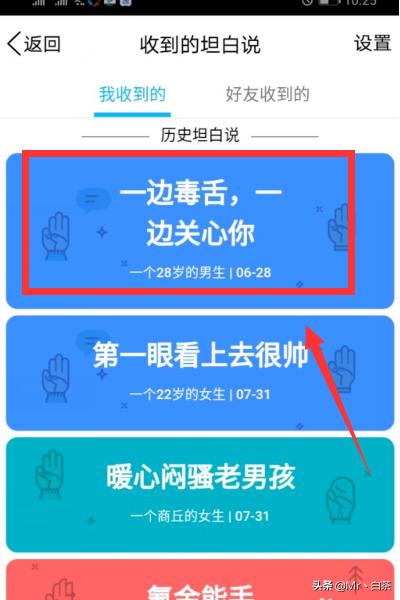 坦白说查看器 坦白说查看器有用吗-第4张图片-Game优搜