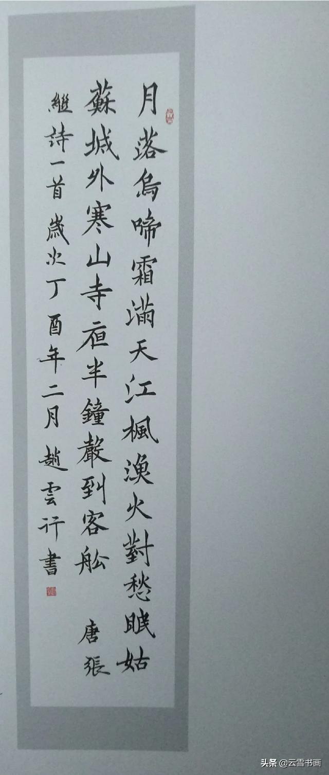 几岁能写行书字体
