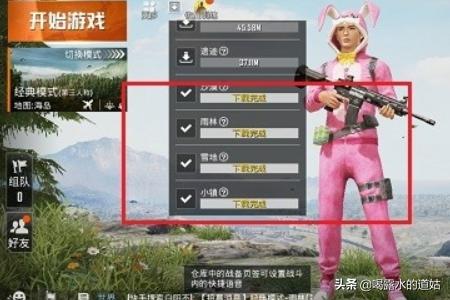 [下载地图]和平精英如何下载地图？