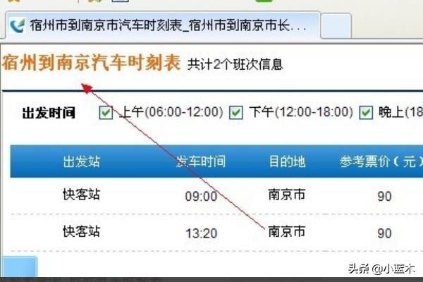 汽车客运时刻表网站查询
