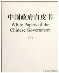 什么是白皮本书(什么叫白皮本书？)