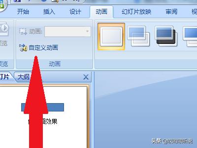 ppt动画效果怎么做(图9)