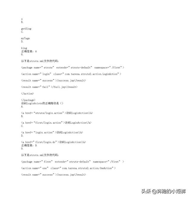 JAVA开发笔试题都有啥？