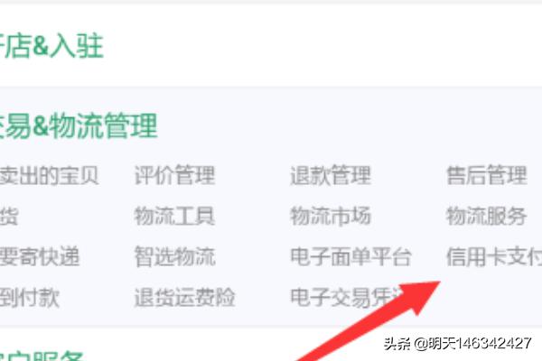 淘宝店如何开通信用卡付款功能？