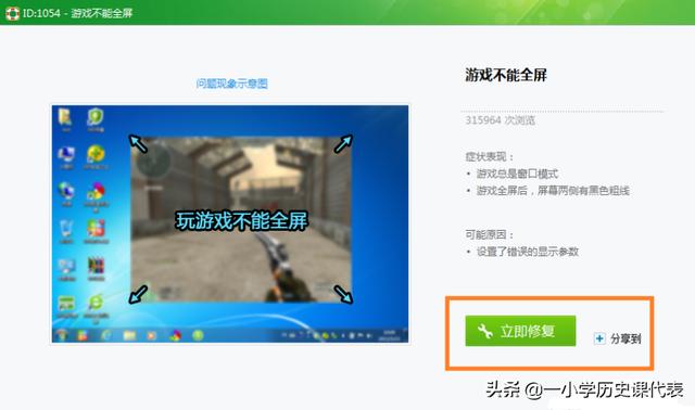 穿越火线不能全屏是怎么回事 穿越火线不能全屏-第4张图片-随然AIR主题