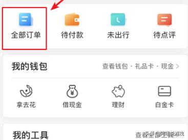 携程订单记录怎么删除