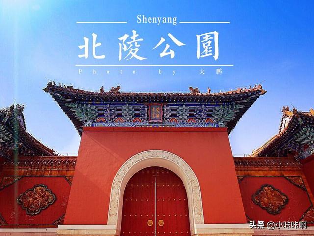 沈阳最大公园是哪？