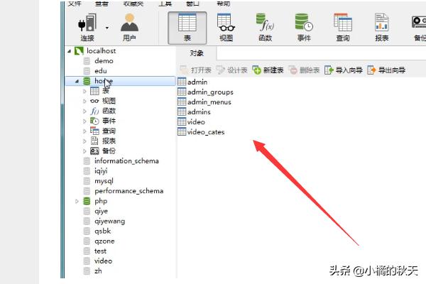 Navicat怎样导入导出SQL文件