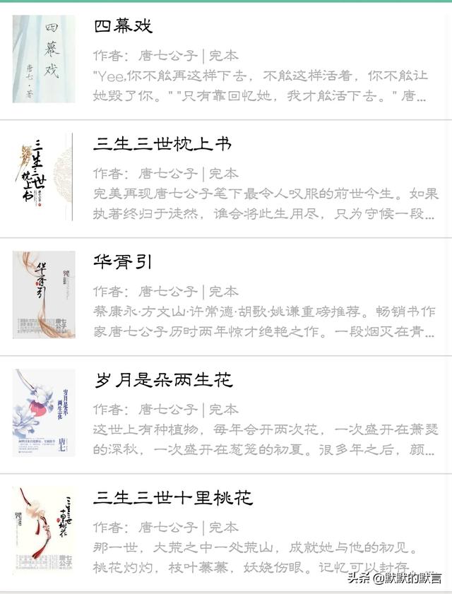 唐七公子的所有作品_唐七公子 百度百科