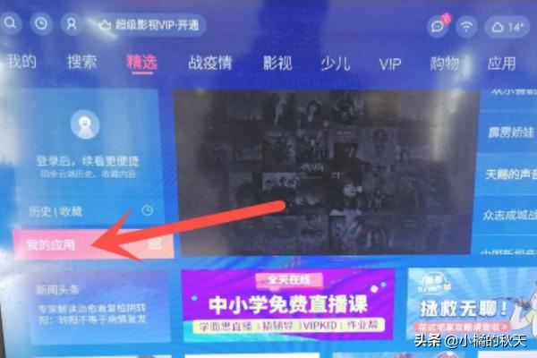 网络电视怎么看空中课堂？