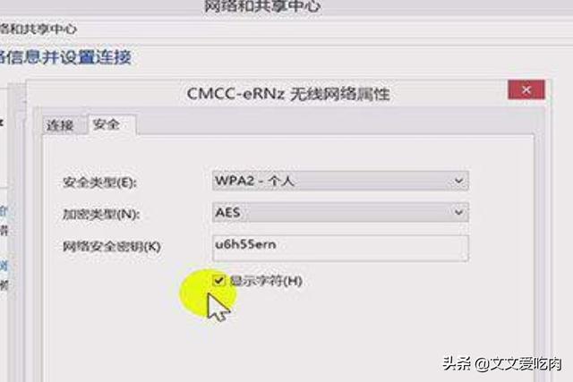 如何在电脑中查看已连接WIFI的密码