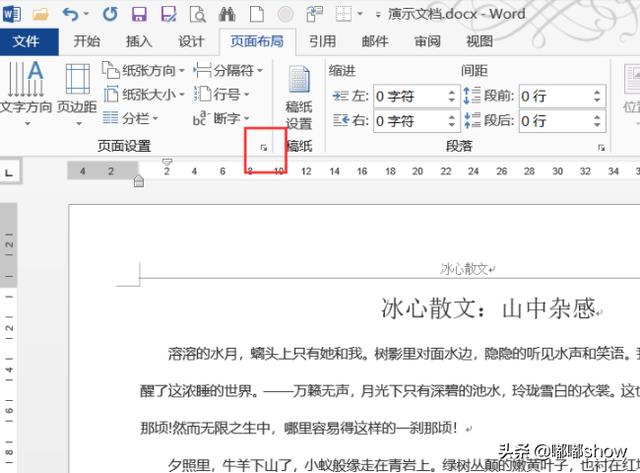 word页边距word页边距在哪设置