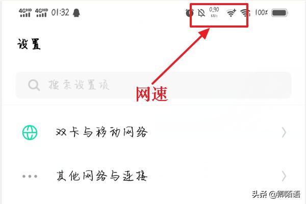 vivo手机如何查看网速