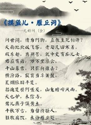 问世间，情为何物？直教生死相许。最早是出自哪位高人之口？：直教人生死相许