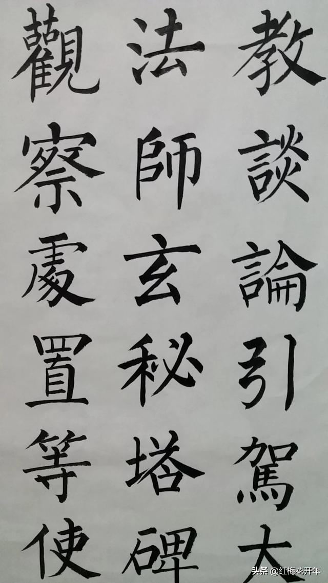 如何才能练好楷书字体