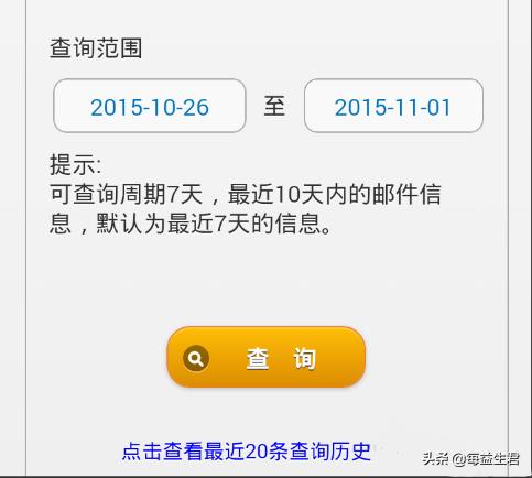 物流信息查询的通知，物流信息查询的通知怎么写