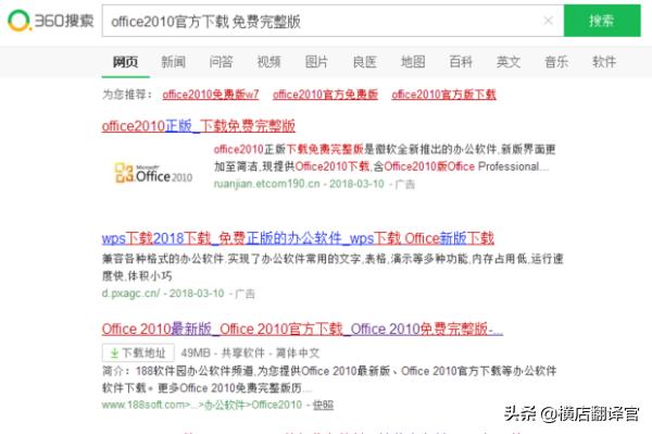 office 2010官方下载 免费完整版-office2010官方下载免费完整版破解版