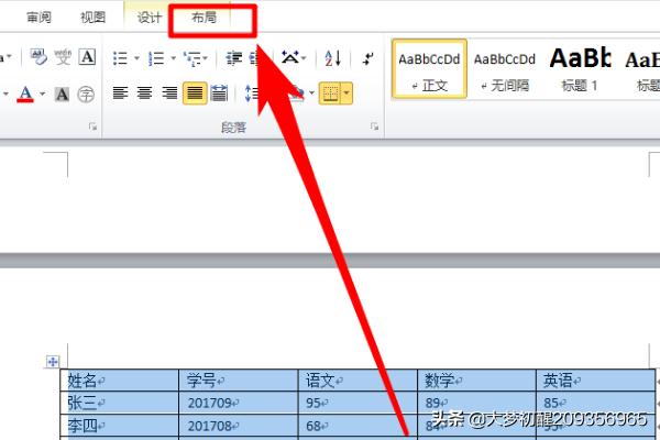 word表格内容怎样排序？：word表格排序