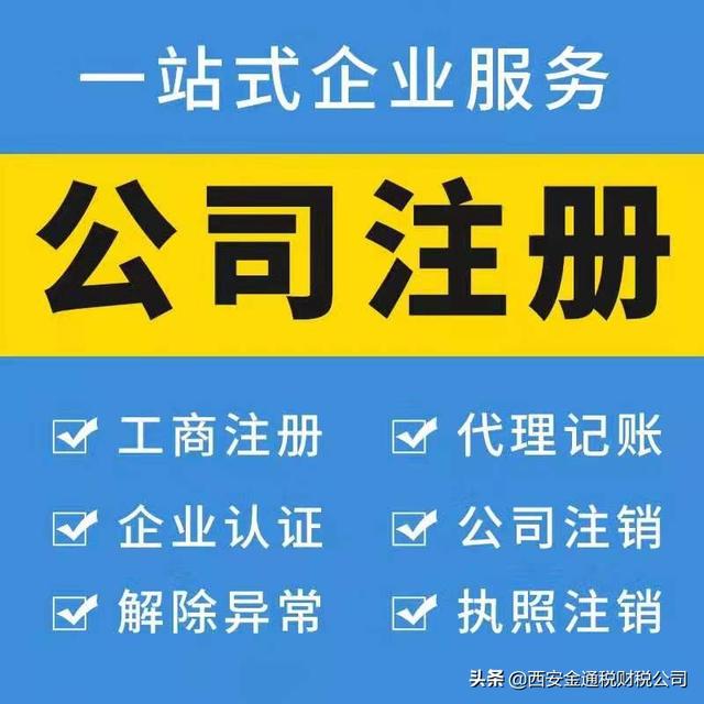 西安公司注册，西安公司注册代办