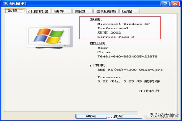 xp如何看电脑是32位还是64位