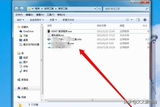 windows7怎么激活_windows7怎么激活office2016