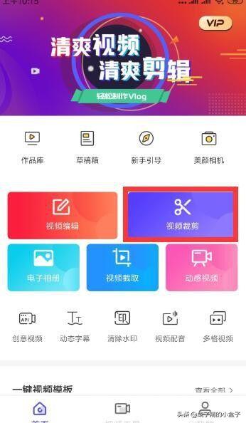 如何利用手机裁剪视频画面