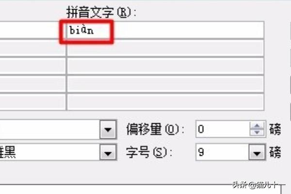 [文字加拼音]Word中如何给文字添加拼音，多音字加拼音？